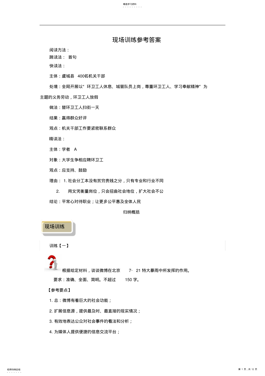 2022年公务员联考精品现场训练参考答案 .pdf_第1页