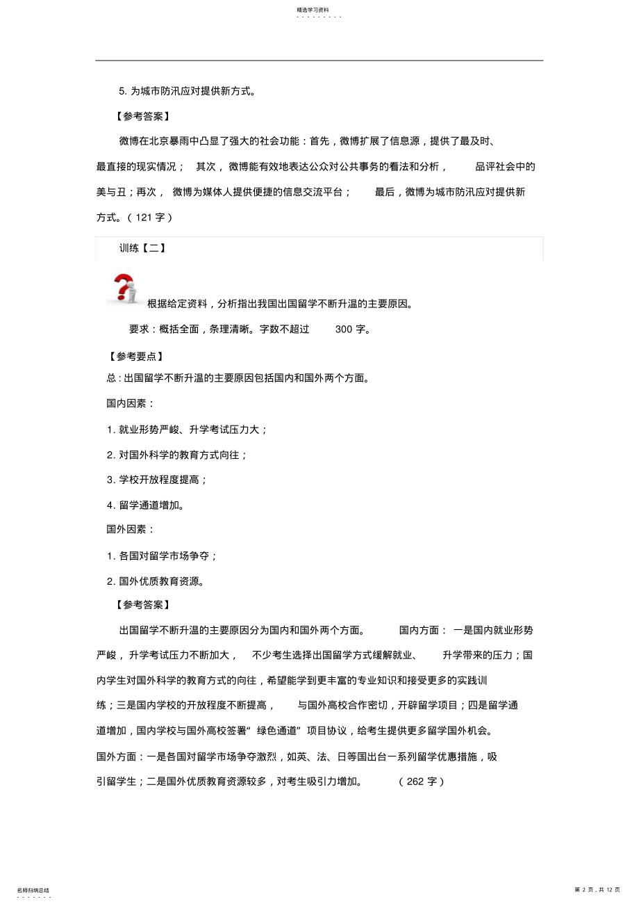 2022年公务员联考精品现场训练参考答案 .pdf_第2页