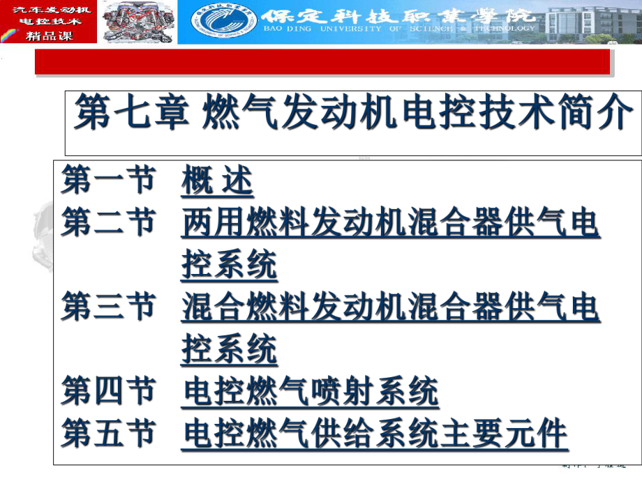 燃气发动机电控技术简介ppt课件.ppt_第1页