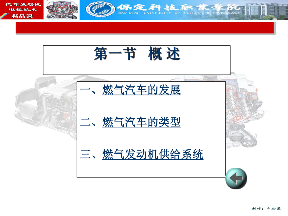 燃气发动机电控技术简介ppt课件.ppt_第2页