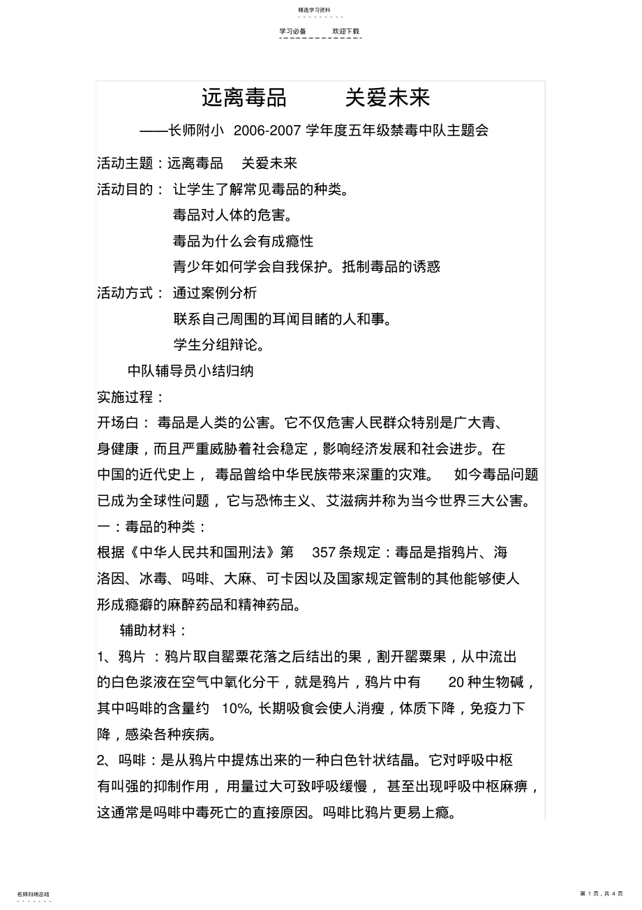 2022年禁毒主题班会教案 .pdf_第1页