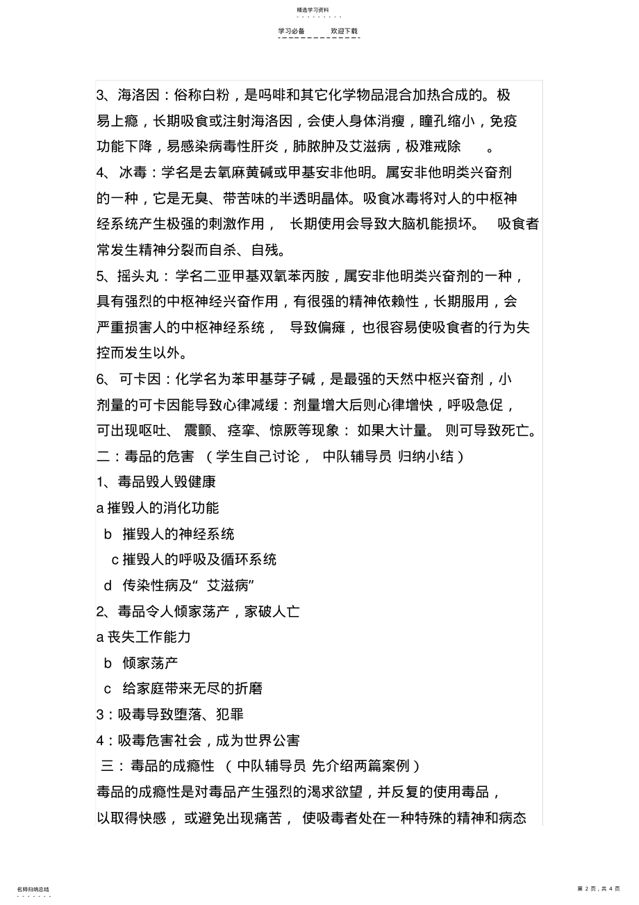 2022年禁毒主题班会教案 .pdf_第2页