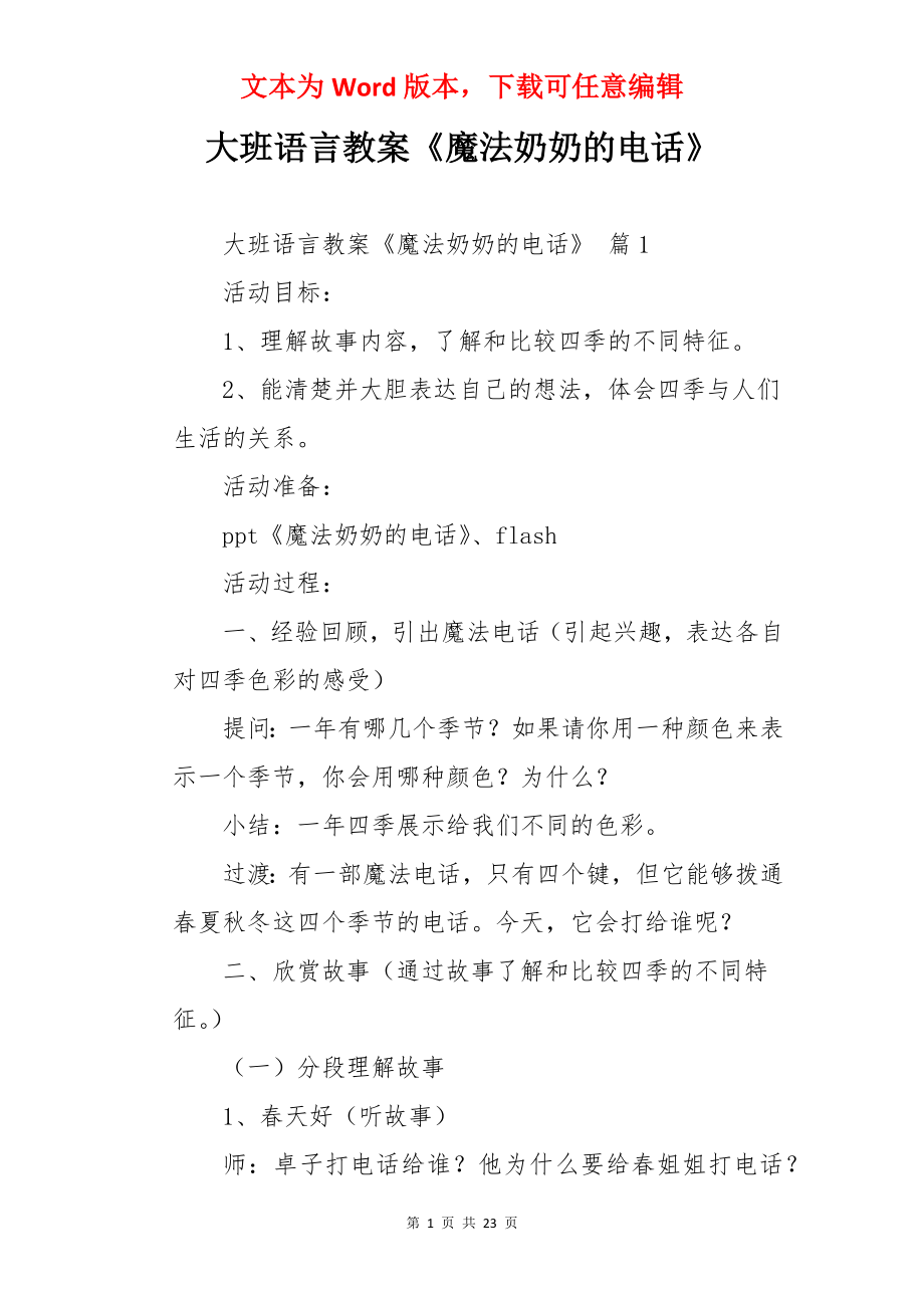 大班语言教案《魔法奶奶的电话》.docx_第1页