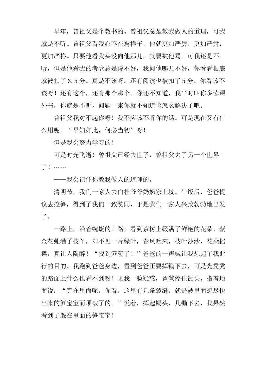 清明随笔作文400字7篇.pdf_第2页