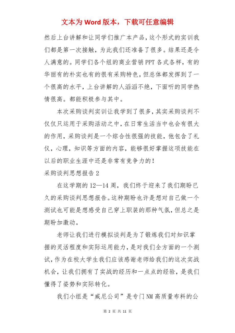 采购谈判思想报告.docx_第2页