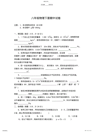 2022年八年级物理下册期中试卷3 .pdf