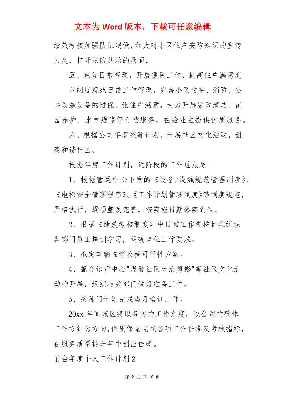 前台年度个人工作计划.docx_第2页