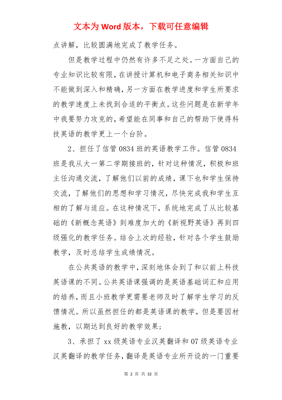 教务处年终总结.docx_第2页