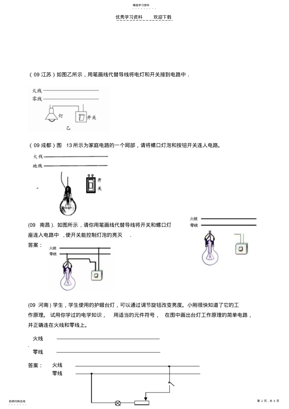 2022年全国各地中考物理试题分类汇编—家庭电路与用电安全 .pdf_第2页