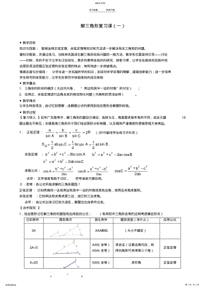 2022年第一章解三角形复习课教案新人教A版 .pdf