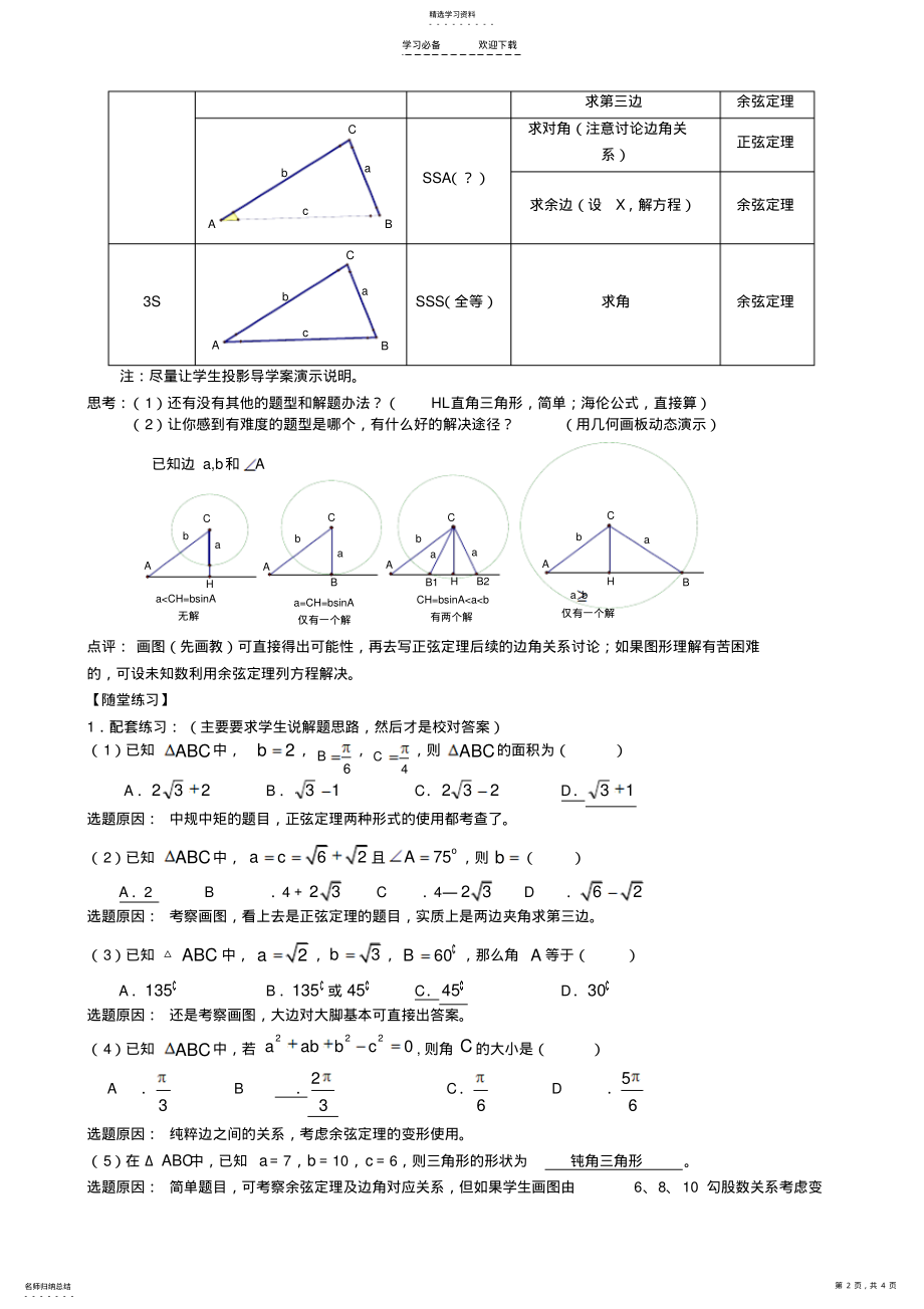 2022年第一章解三角形复习课教案新人教A版 .pdf_第2页