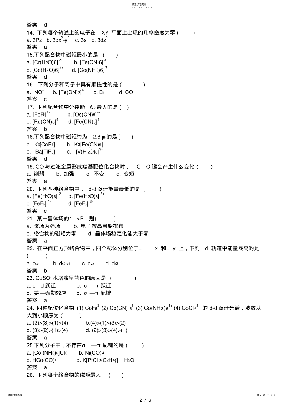 2022年第六章练习题及标准答案 .pdf_第2页