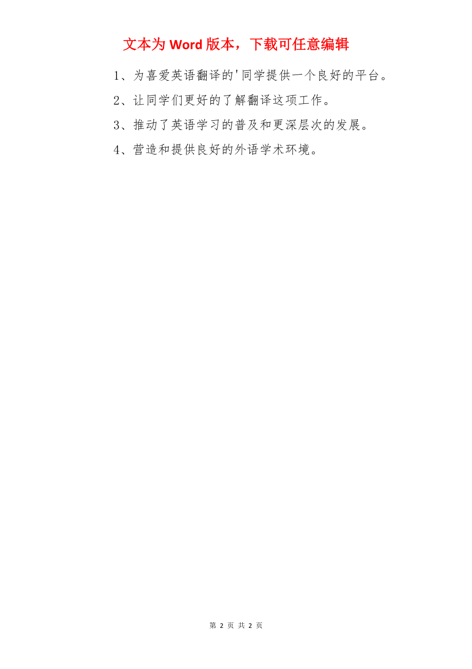 学校社团招新活动策划书.docx_第2页