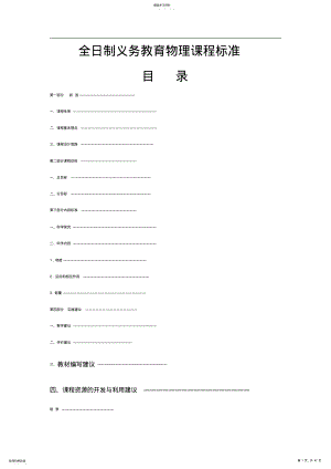 2022年全日制义务教育物理课程标准 .pdf