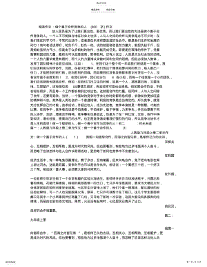 2022年做个善于合作竞争的人作文 .pdf