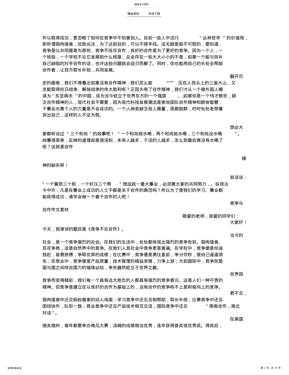 2022年做个善于合作竞争的人作文 .pdf_第2页