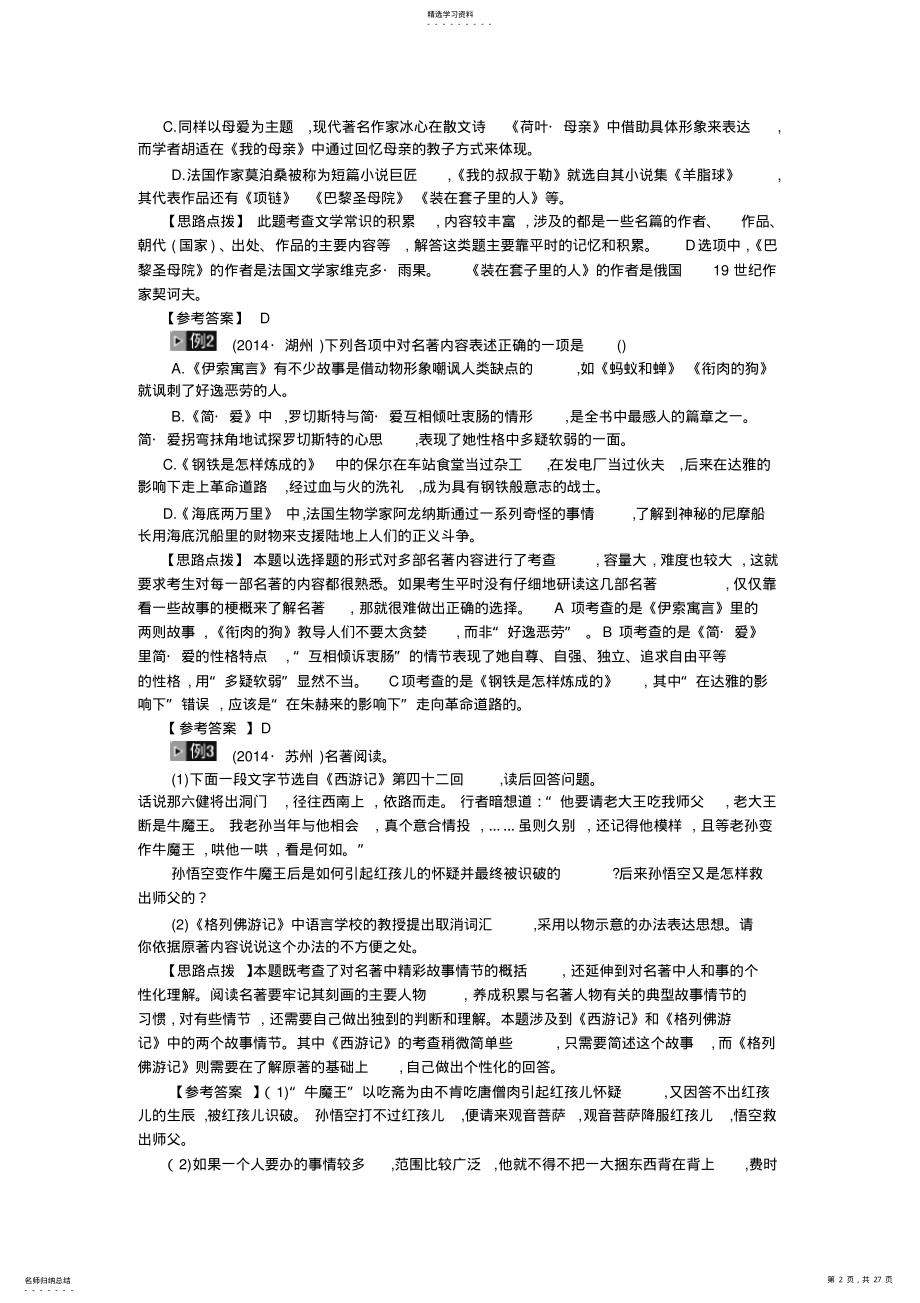 2022年全国语文《+文学常识与名著阅读》考点解析 .pdf_第2页