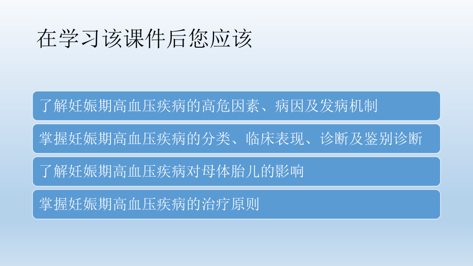 妊娠期高血压疾病医学PPT课件.ppt_第2页