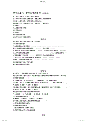 2022年第十二单元化学与生活复习 .pdf