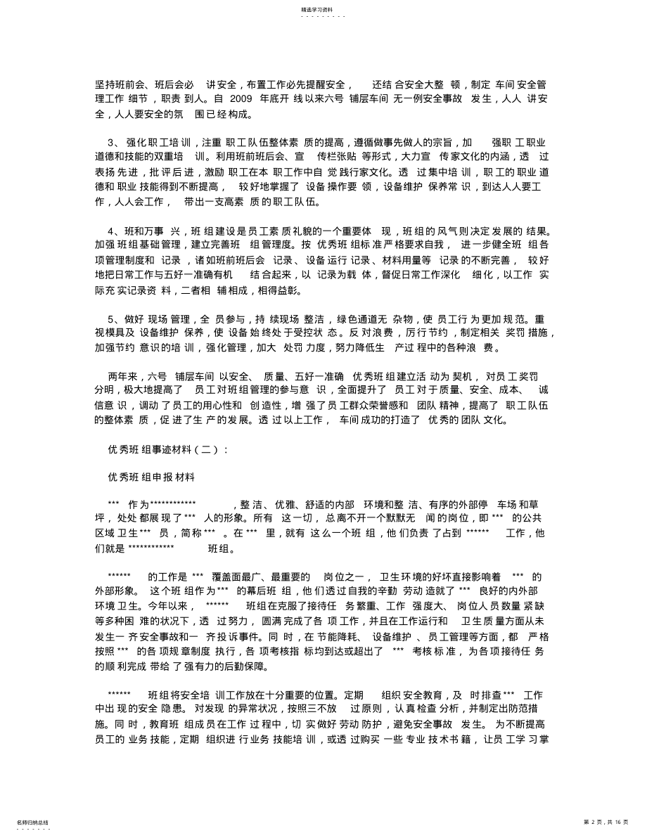 2022年优秀班组事迹材料10篇精华版_共22页 .pdf_第2页