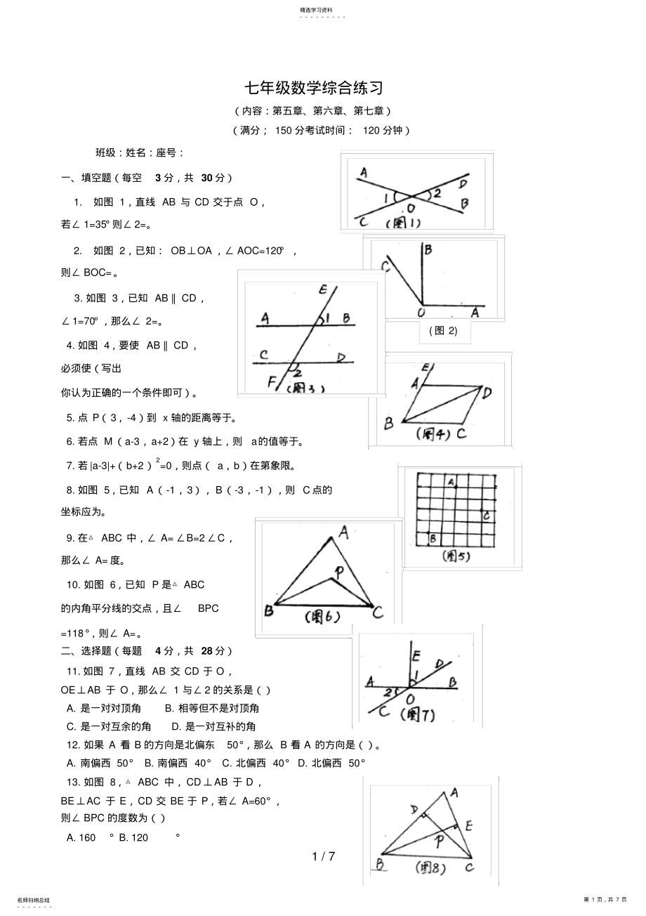 2022年级下新人教数学半期综合练习题 .pdf_第1页