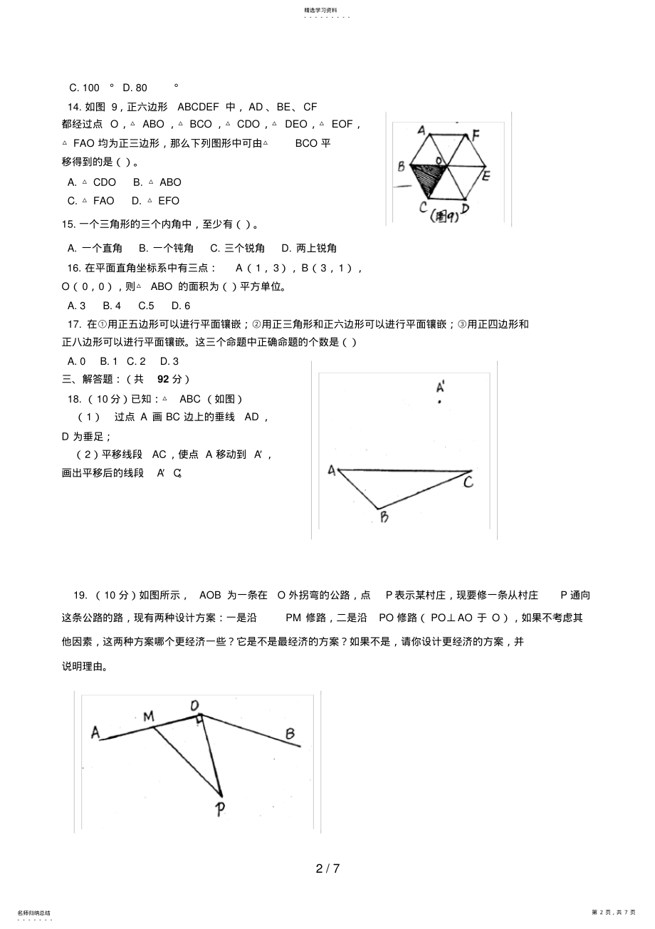 2022年级下新人教数学半期综合练习题 .pdf_第2页