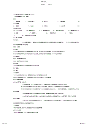 2022年人教版小学四年级美术教案第八册 2.pdf