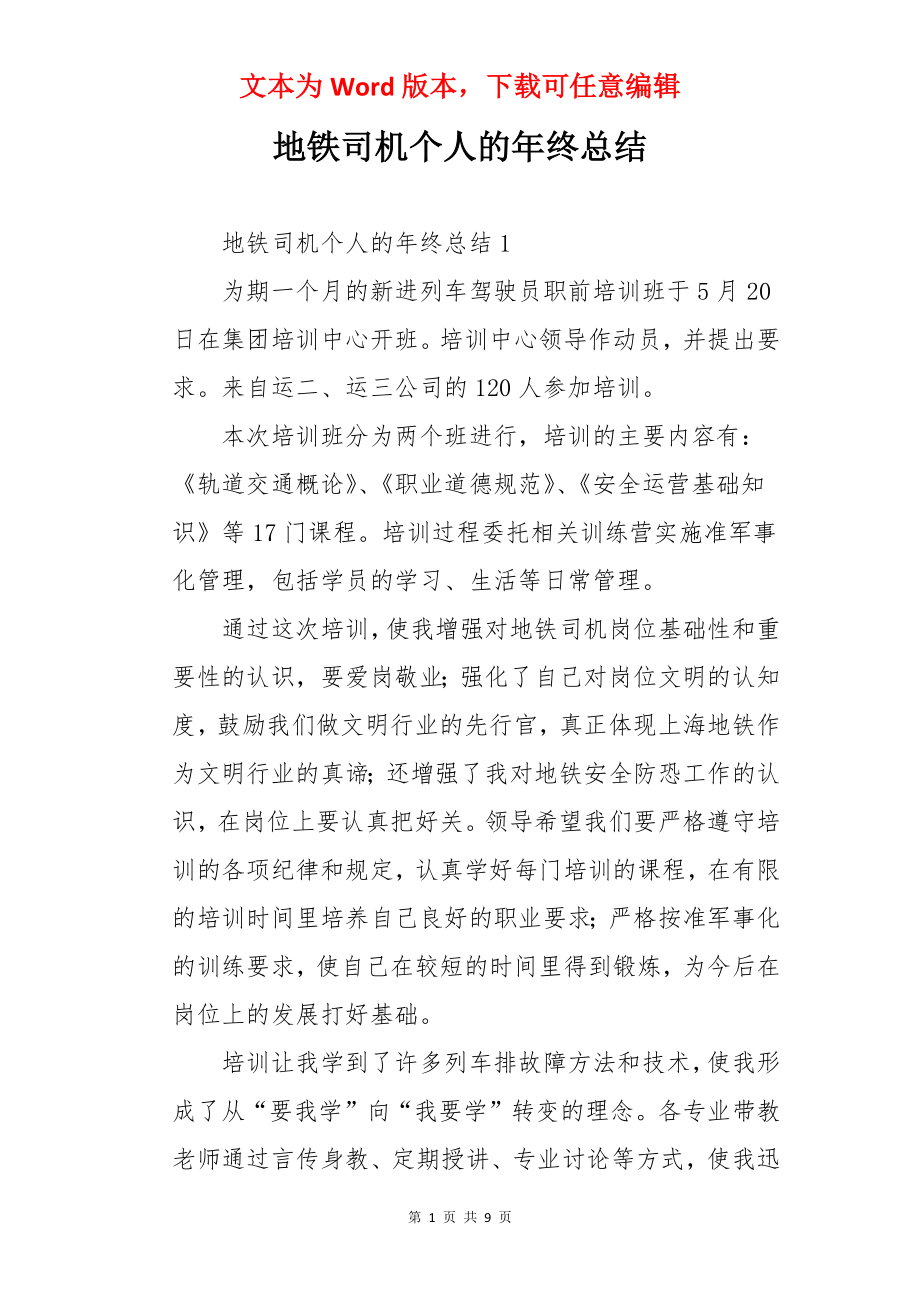 地铁司机个人的年终总结.docx_第1页