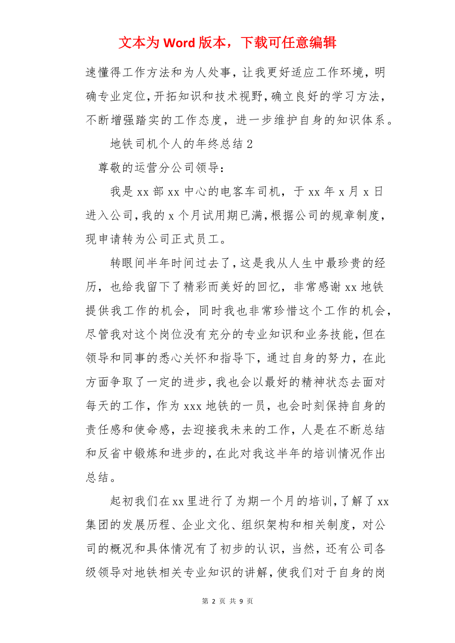 地铁司机个人的年终总结.docx_第2页