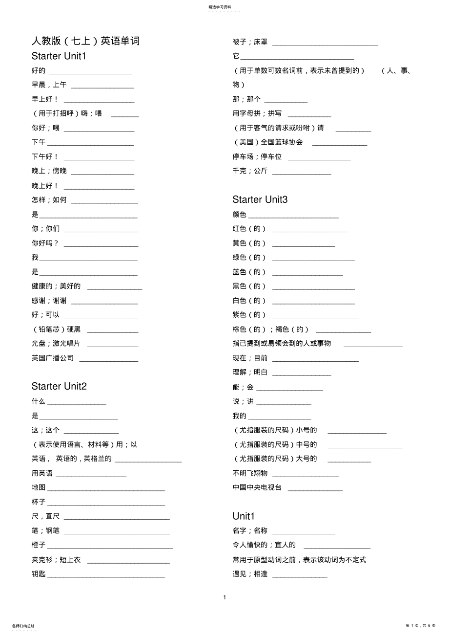 2022年人教版新目标七年级英语上册单词听写表 .pdf_第1页