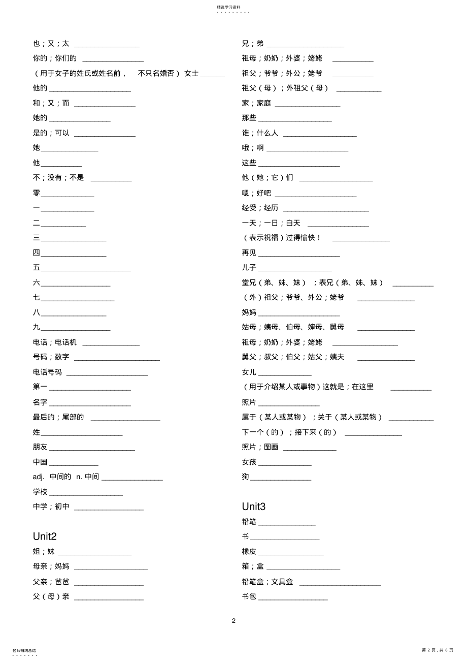 2022年人教版新目标七年级英语上册单词听写表 .pdf_第2页