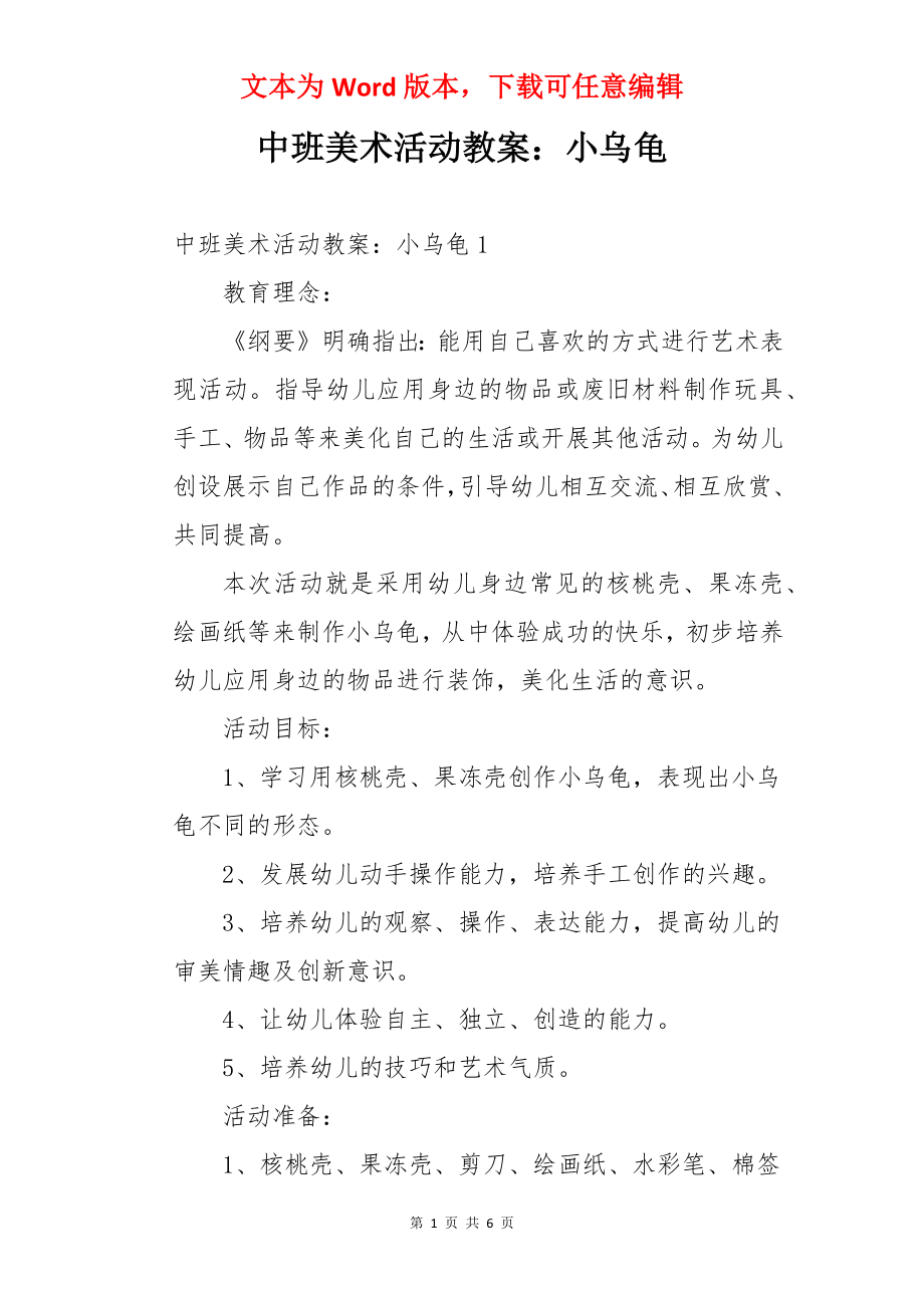 中班美术活动教案：小乌龟.docx_第1页