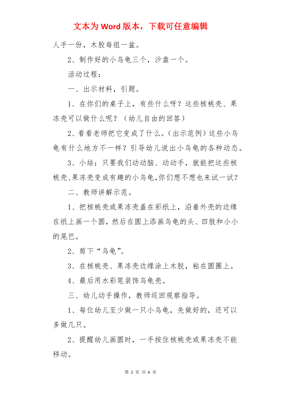 中班美术活动教案：小乌龟.docx_第2页