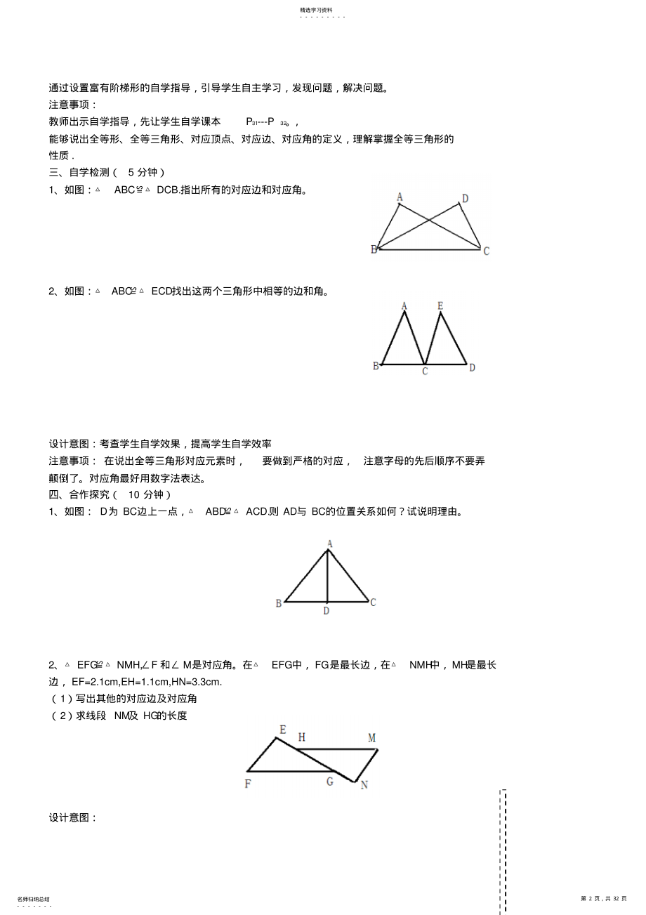 2022年八年级数学上册第12章全等三角形教案新人教版 .pdf_第2页