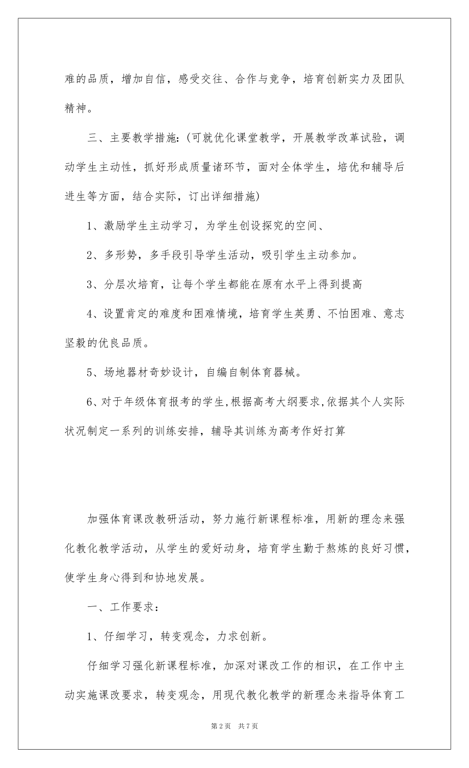 高中体育组工作计划报告.docx_第2页