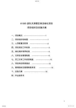 2022年保洁实施方案 .pdf