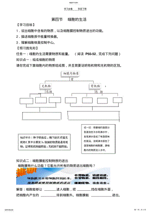 2022年第四节细胞的生活导学案 .pdf