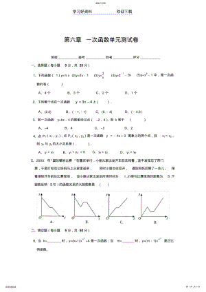 2022年第六章一次函数单元测试卷 .pdf