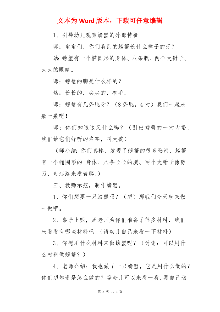 大班美术公开课教案《废旧物品制作螃蟹》.docx_第2页