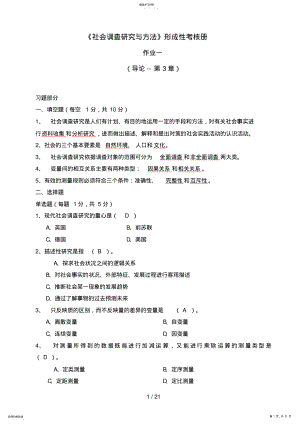 2022年社会调查研究形成性考核册 .pdf