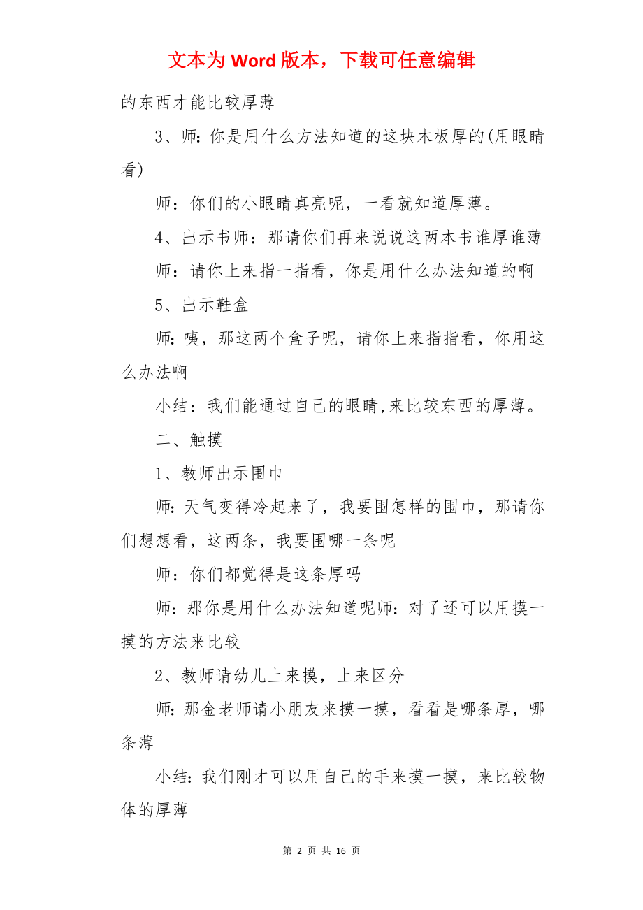 中班教案《比较厚薄》.docx_第2页