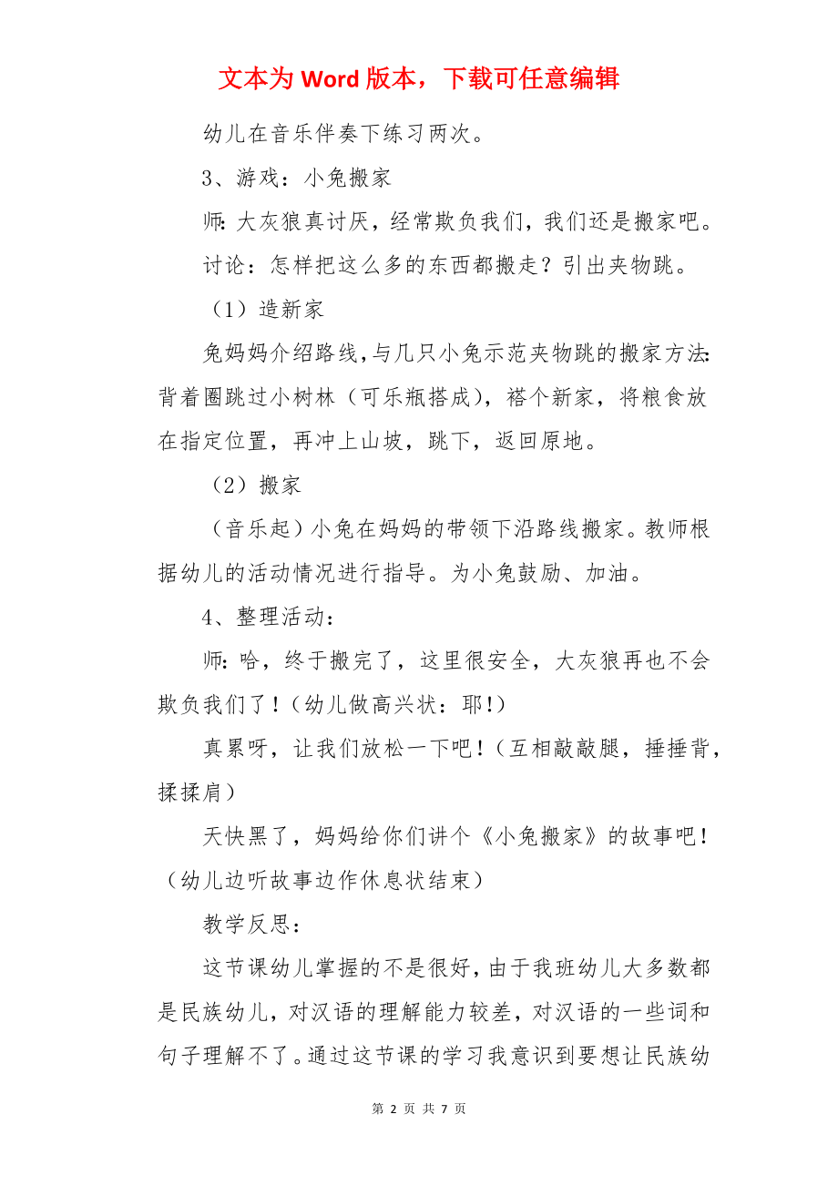 《小兔搬家》中班体育教案.docx_第2页