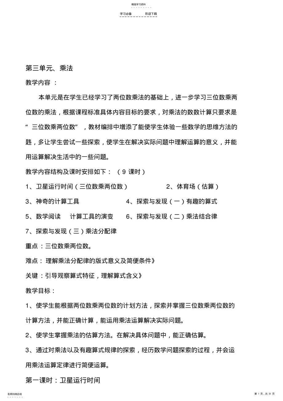 2022年第七册数学教学设计 .pdf_第1页