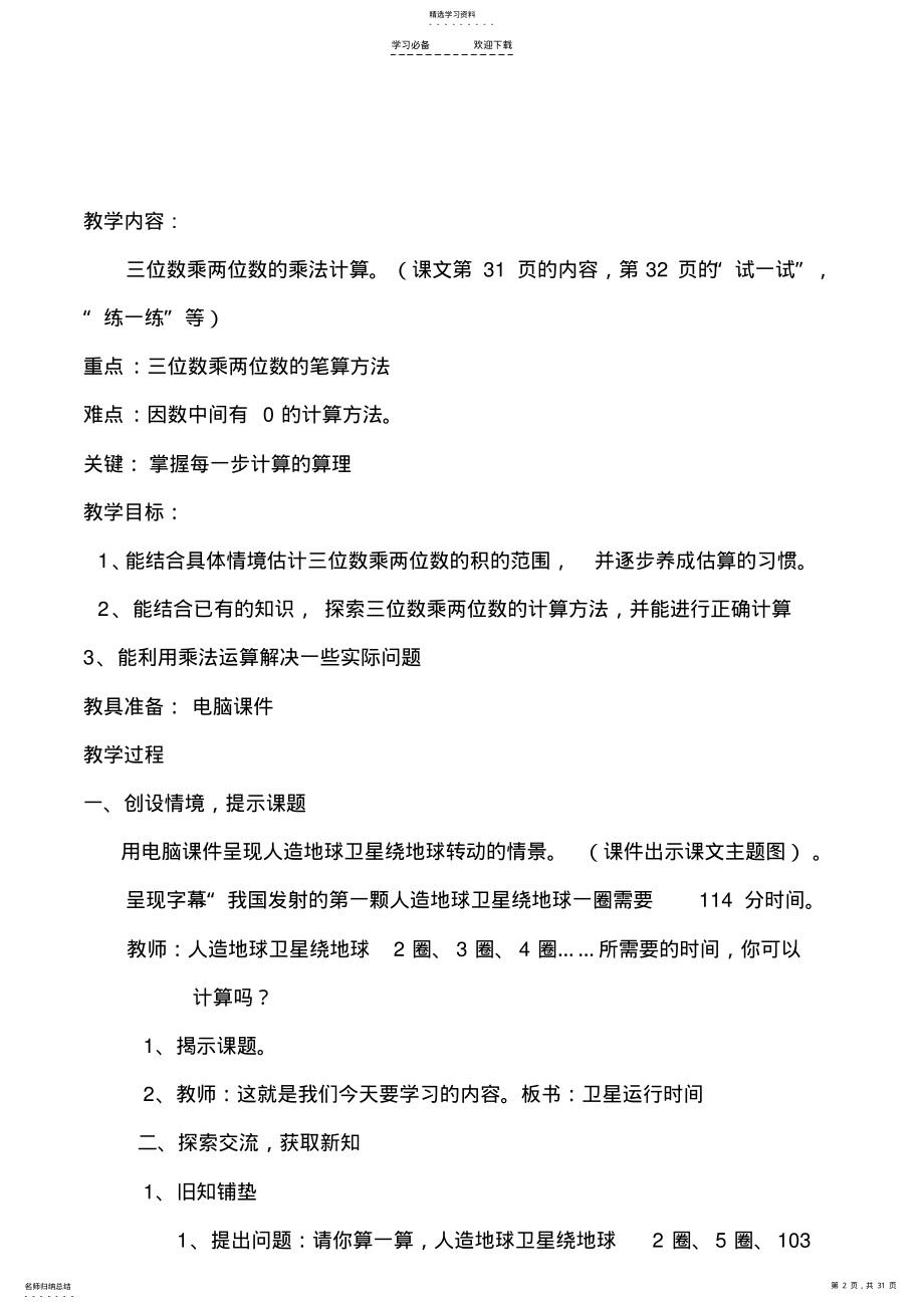 2022年第七册数学教学设计 .pdf_第2页