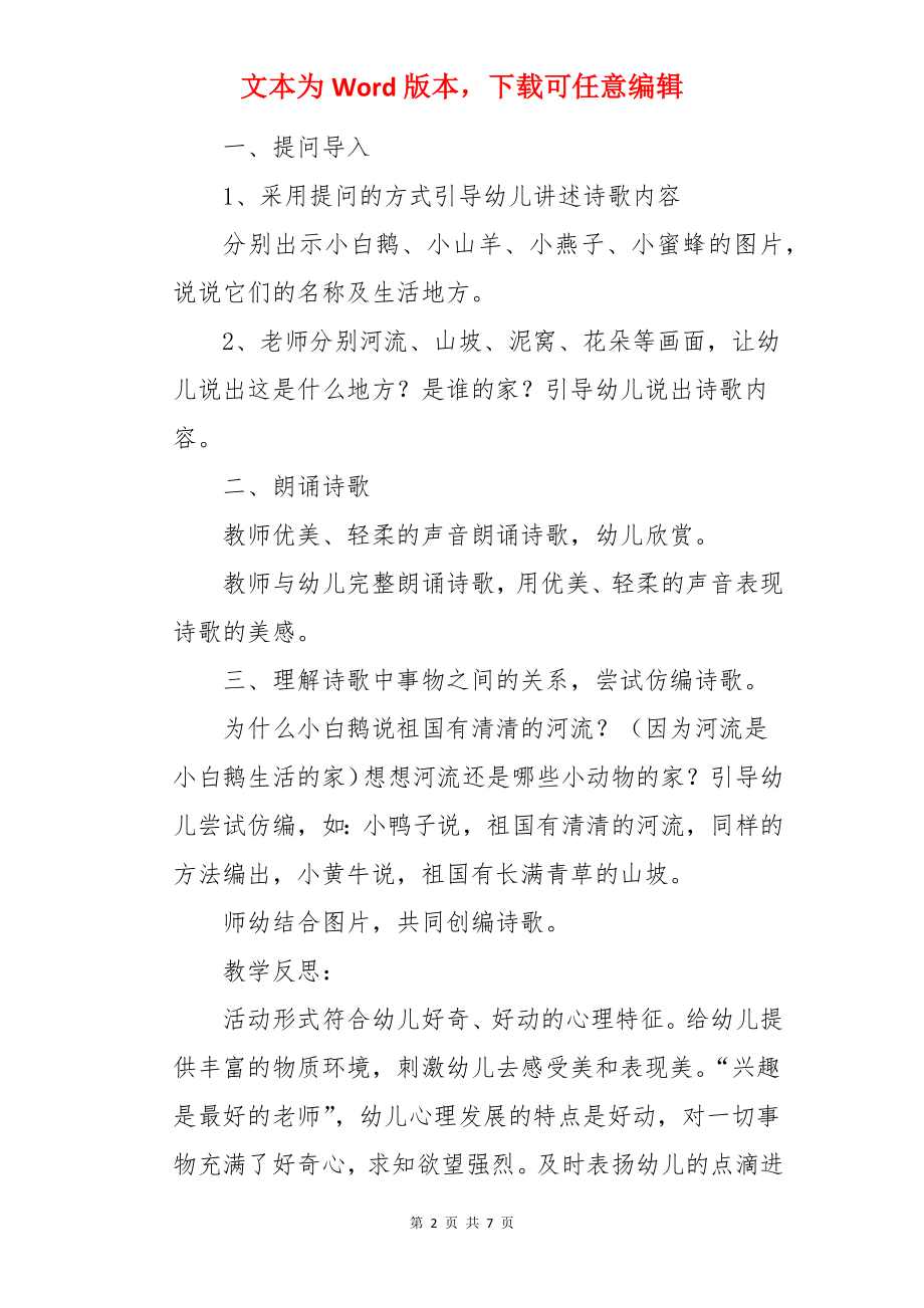 《美丽的祖国》中班语言教案.docx_第2页