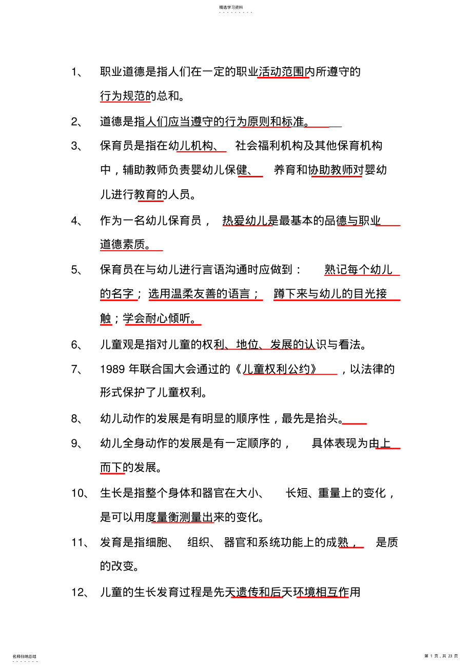 2022年保育员高级工试题 .pdf_第1页