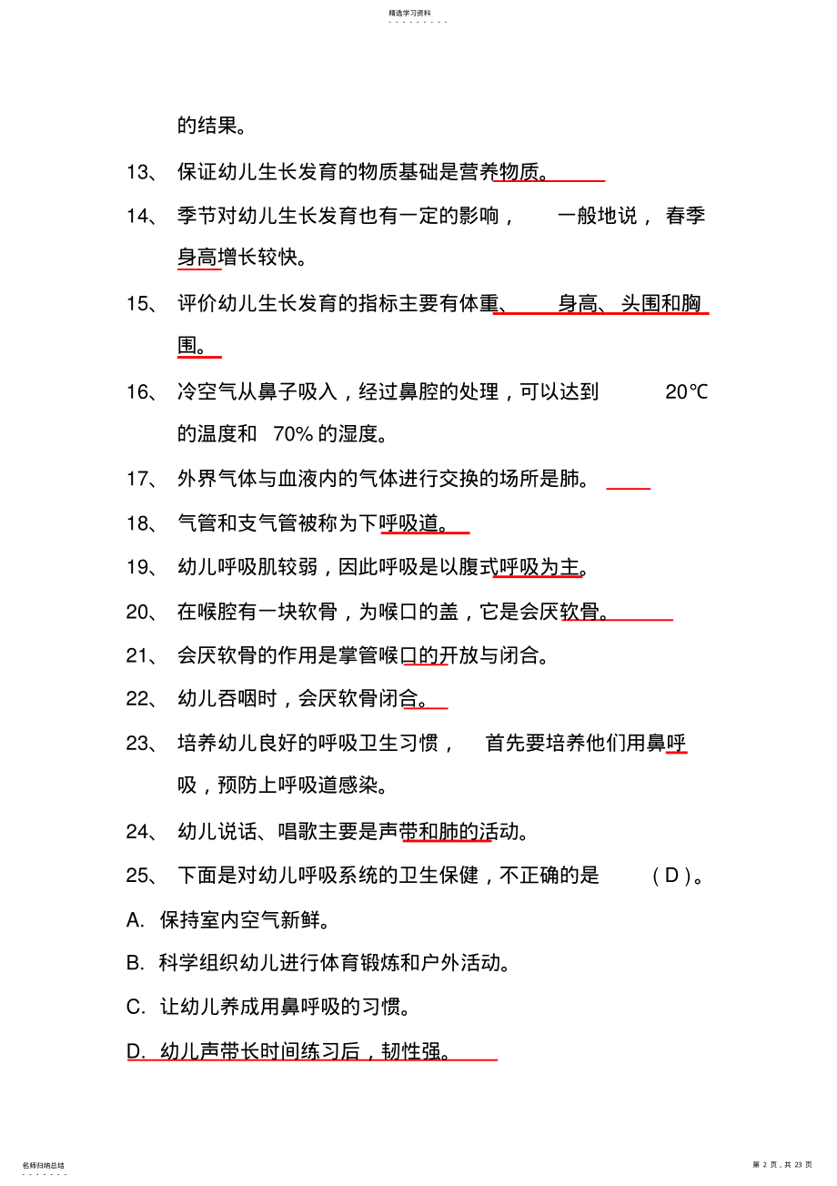 2022年保育员高级工试题 .pdf_第2页