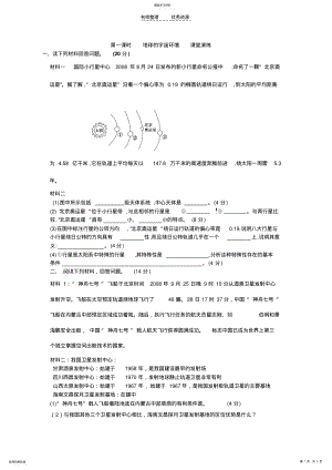 2022年第一课时地球的宇宙环境课堂演练 .pdf