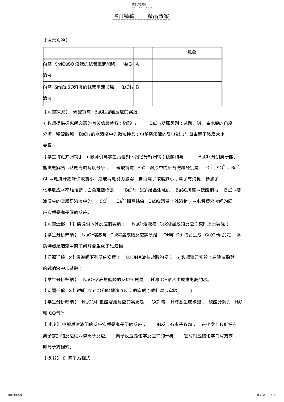 2022年离子反应和离子方程式 .pdf_第2页