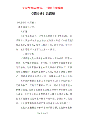 《唱脸谱》说课稿.docx